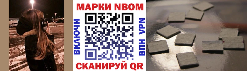 Марки 25I-NBOMe 1500мкг  Купить где  Ермолино 